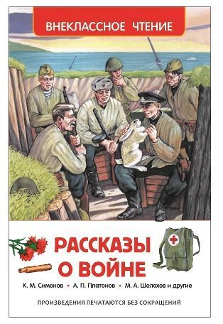 ВЧ. Рассказы о войне