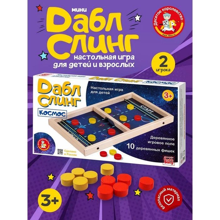 Игра настольная Дабл Слинг "Космос" (мини)