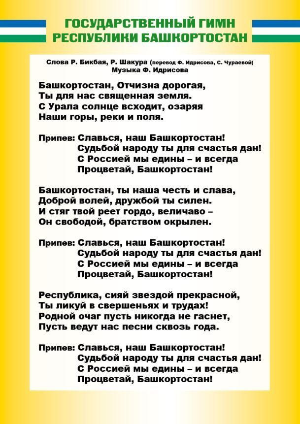 Гимн РБ А4