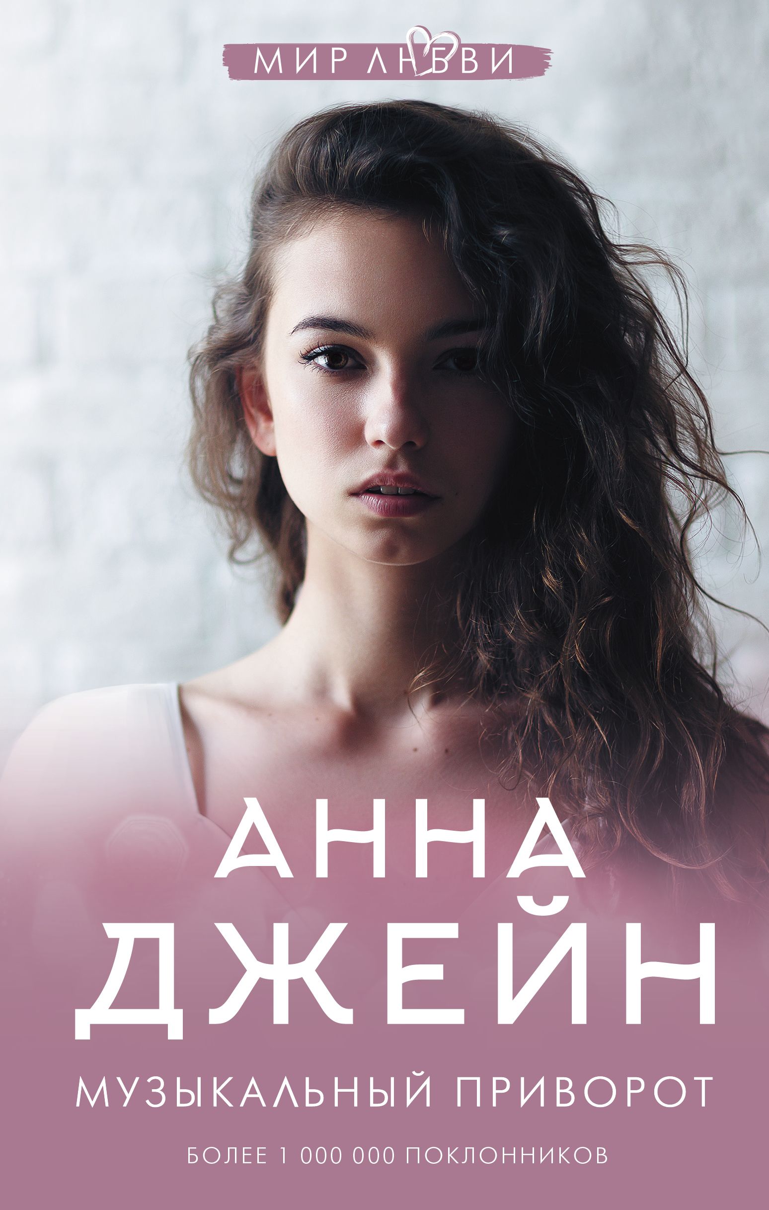 Обложка товара «Музыкальный приворот»