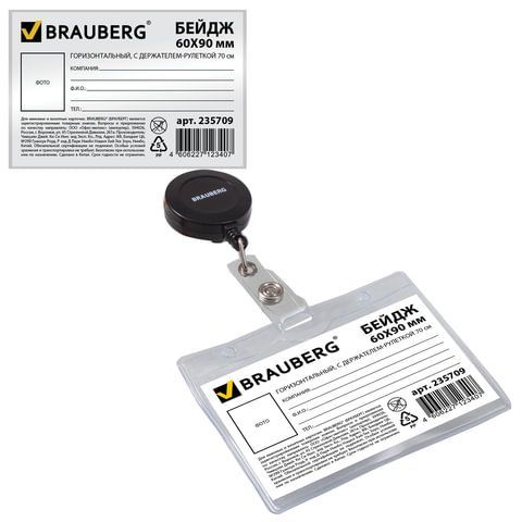 Бейдж горизонтальный (60х90мм), с держателем-рулеткой 70 см, BRAUBERG, 235709