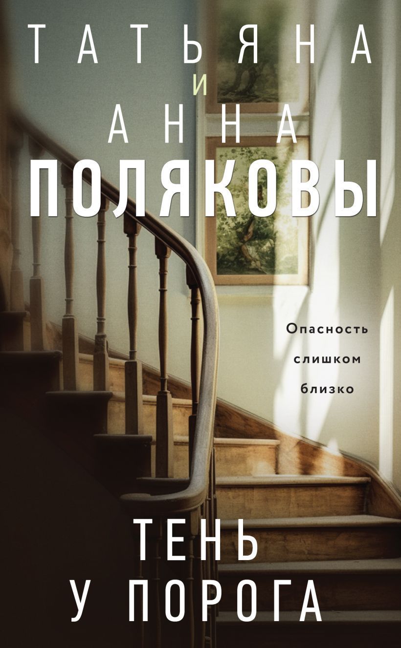 Обложка товара «Тень у порога»