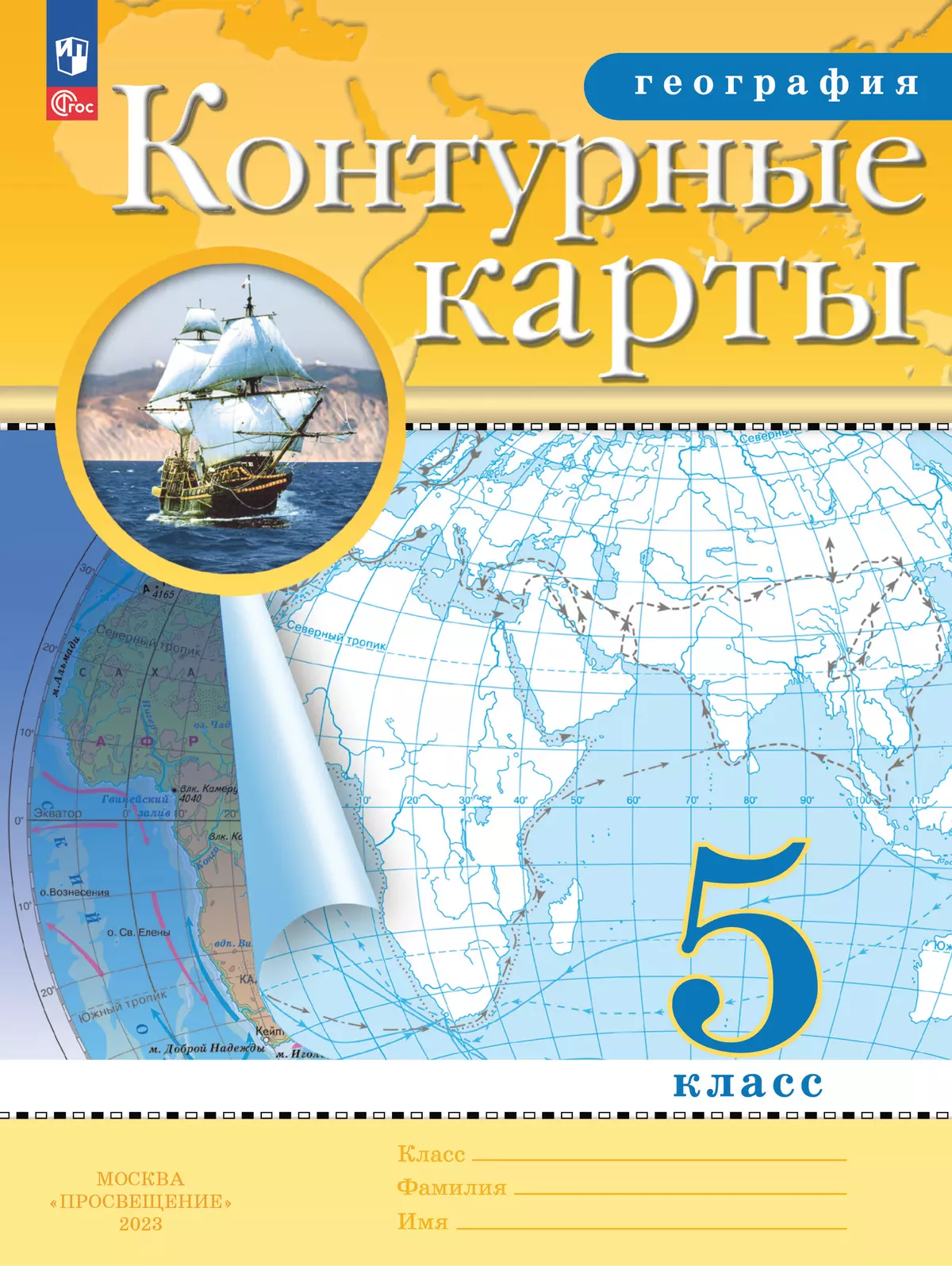 Обложка товара «География Контурные карты 5 класс. (Дрофа) (2025)»