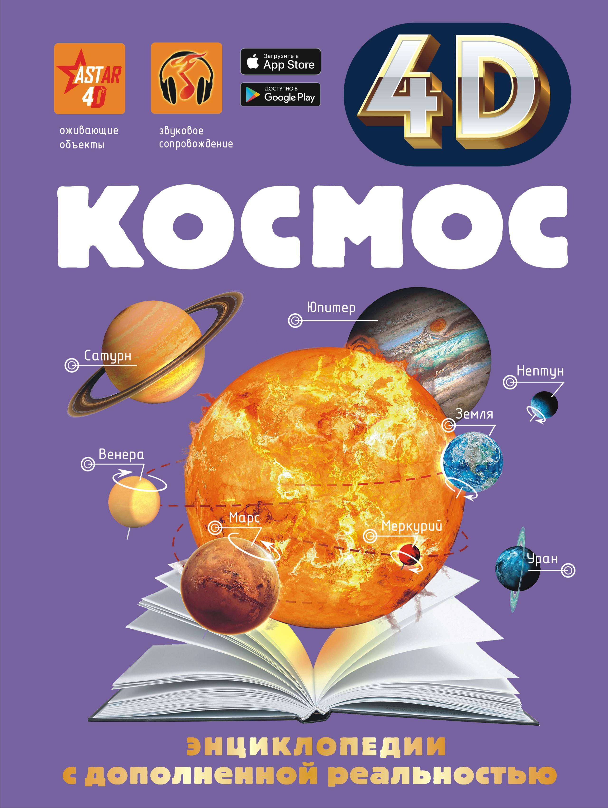 Обложка товара «Космос»
