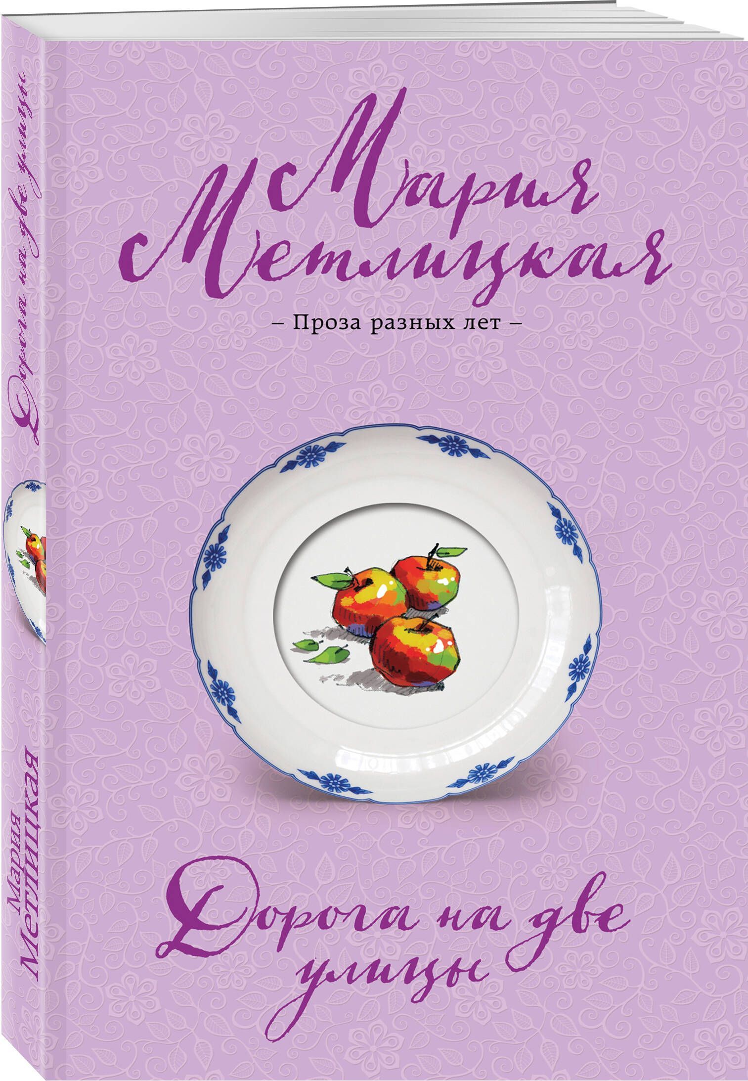 Обложка товара «Дорога на две улицы»