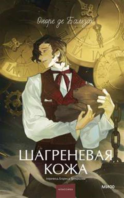 Обложка товара «Шагреневая кожа. Вечные истории. Young Adult»
