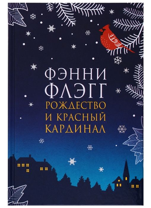 Рождество и красный кардинал 