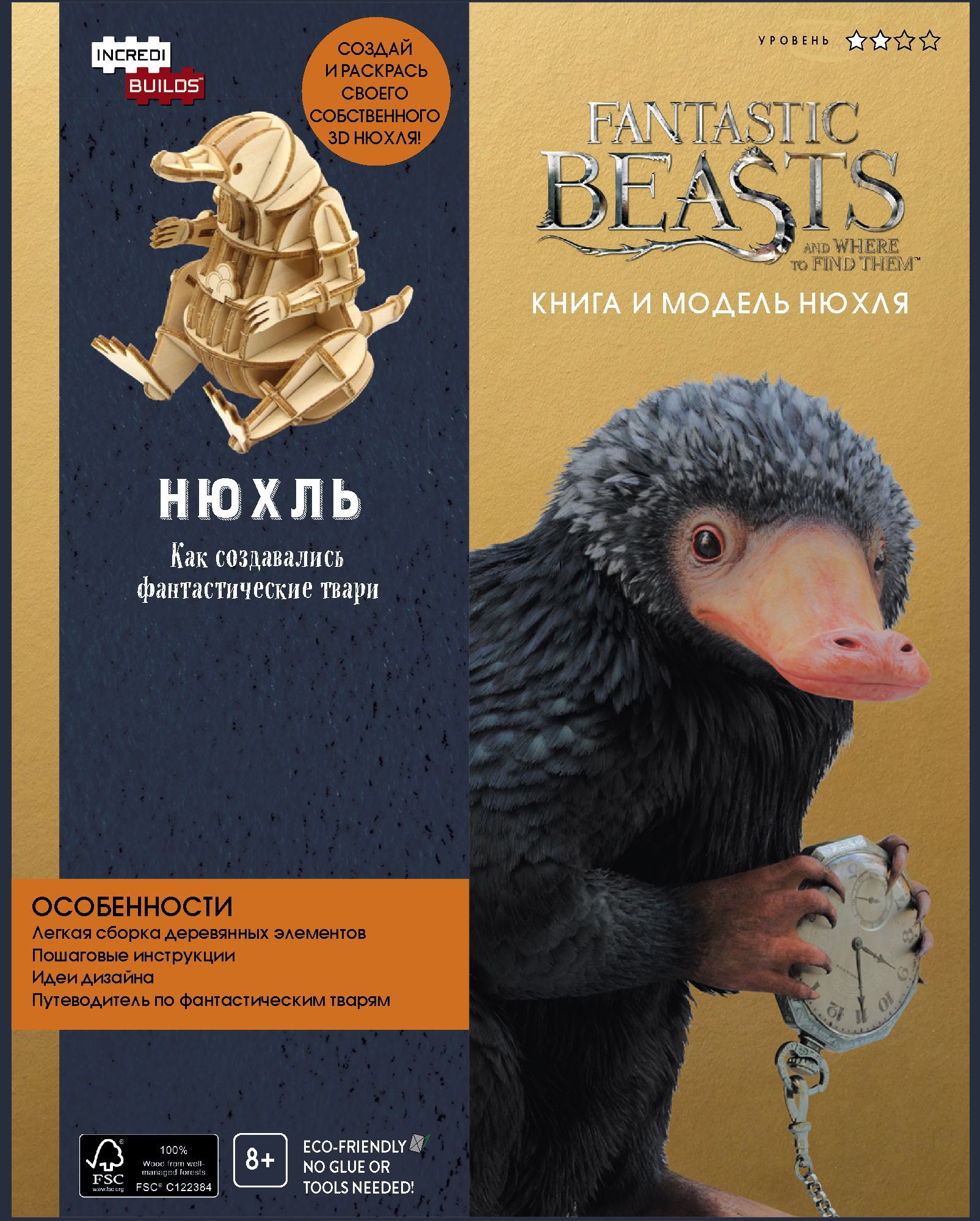 Обложка товара «Нюхль. Как создавались фантастические твари Шаршукова В.Ю.,»