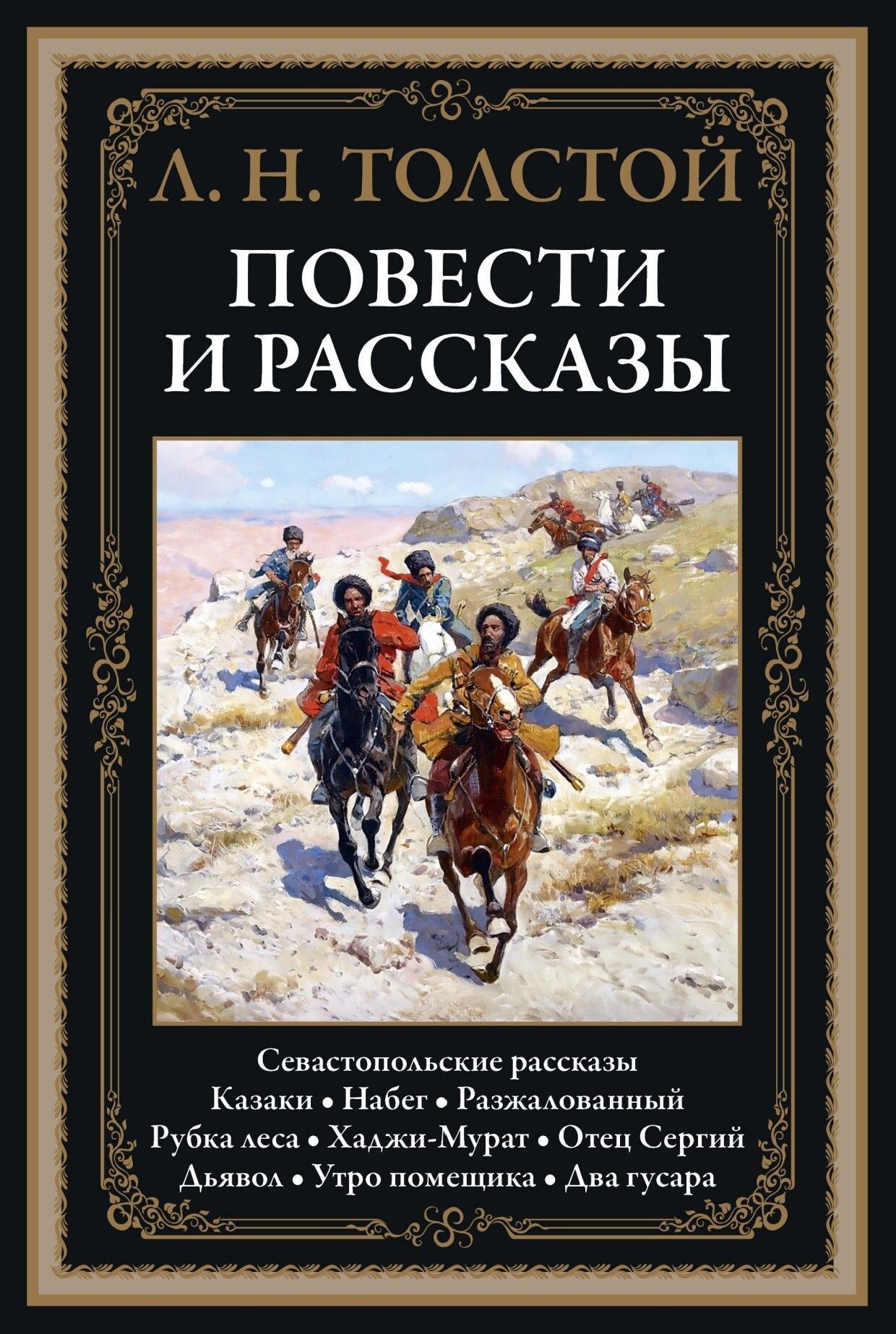 Обложка товара «Повести и рассказы БМЛ»