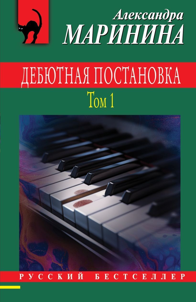 Обложка товара «Дебютная постановка. Том 1»