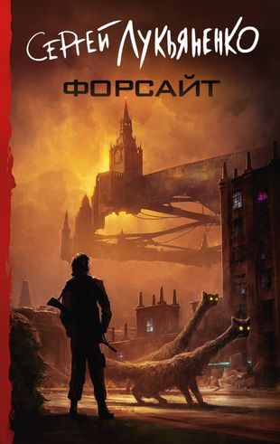 Обложка товара «Форсайт»