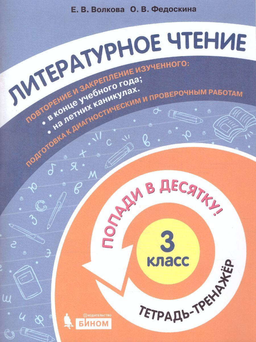 Математика Зачетная тетрадь Тематический контроль знаний учащихся 4 класс  ФГОС (2023) В.Т. Голубь