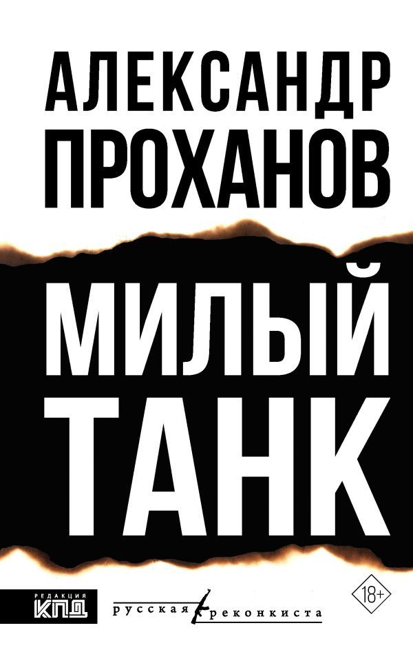 Обложка товара «Милый танк»