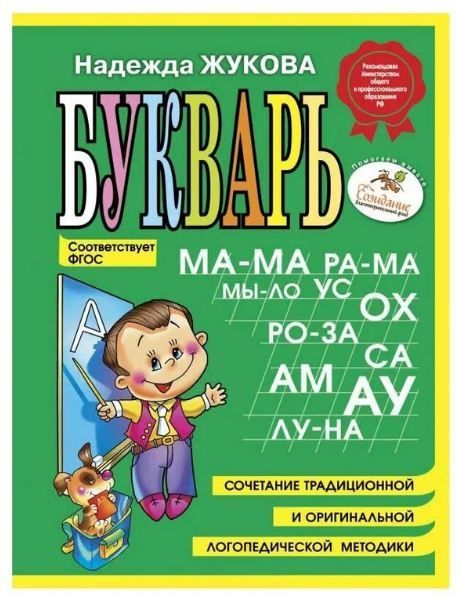 Обложка товара «Букварь (мини)»