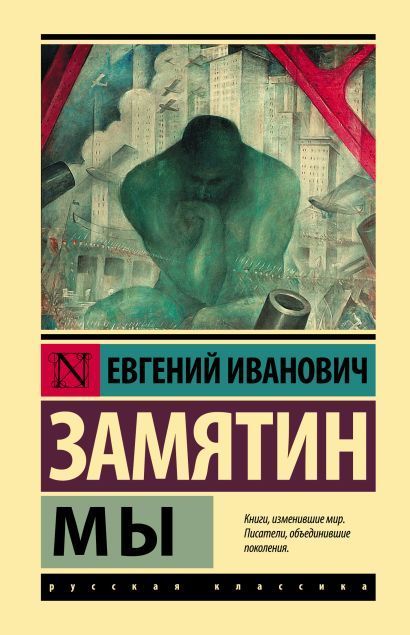 Обложка товара «Мы»