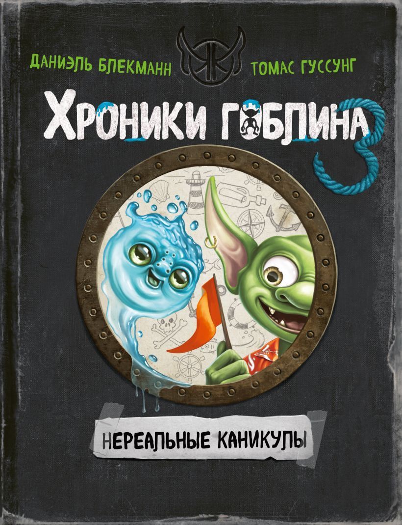 Обложка товара «Нереальные каникулы (# 3)»