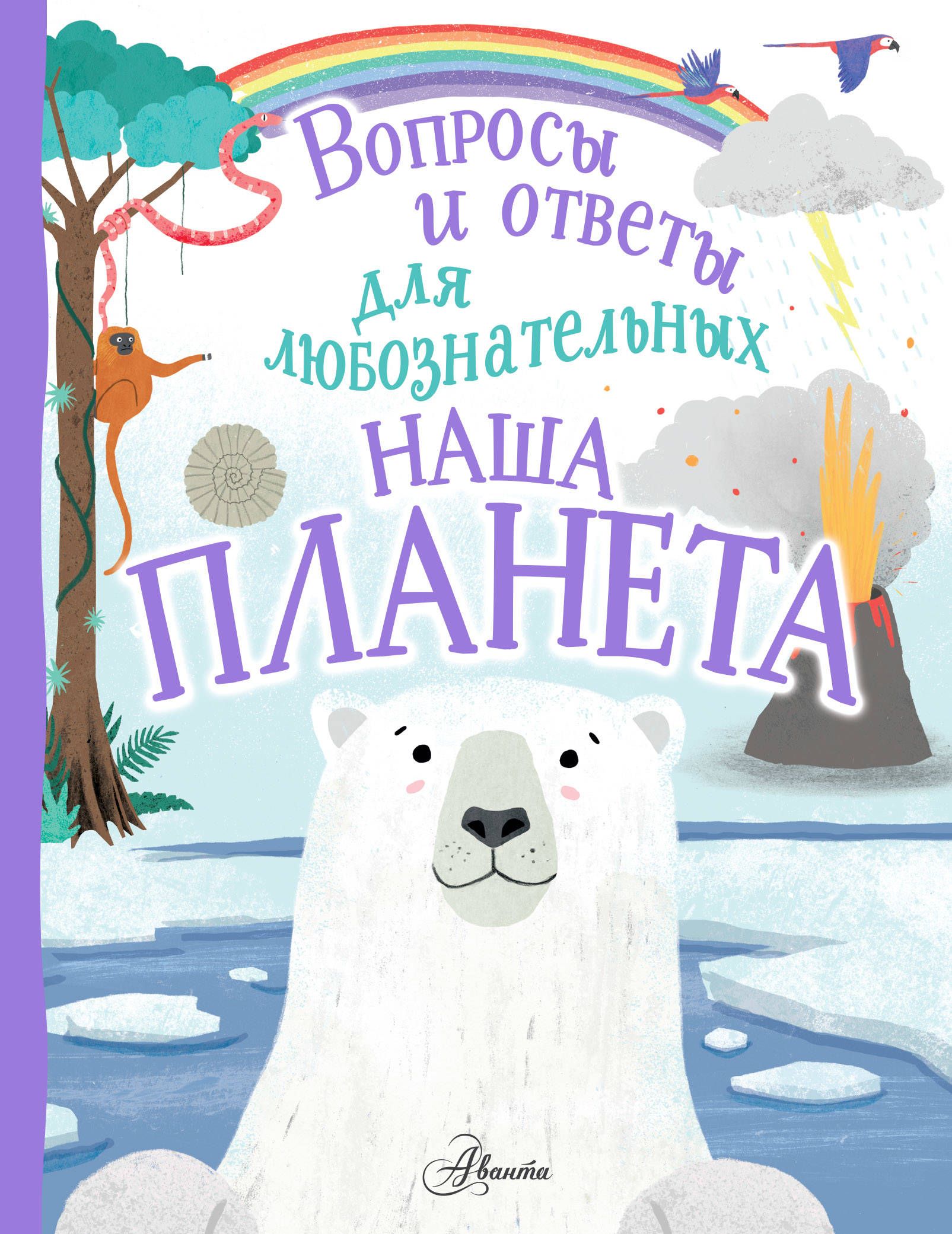 Обложка товара «Наша планета Бедуайер Камилла де ля»