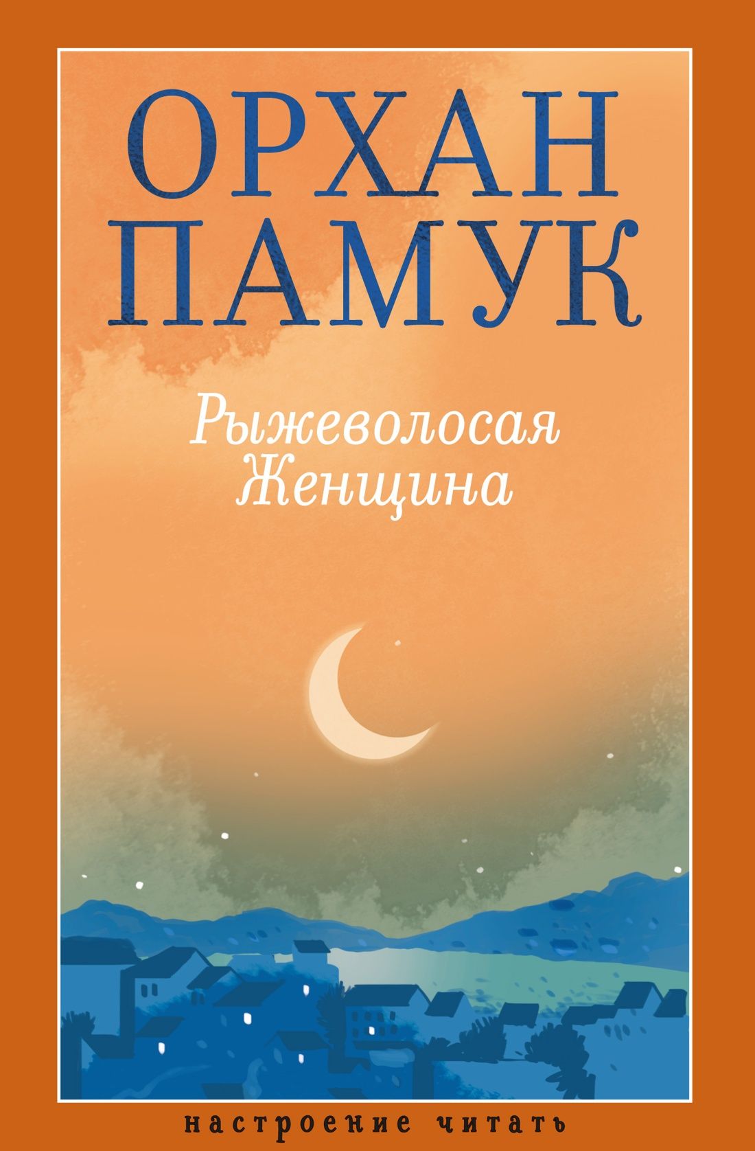 Обложка товара «Рыжеволосая Женщина»