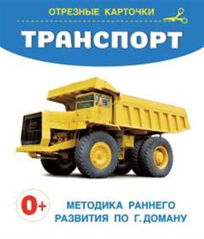 Обложка товара «Транспорт»