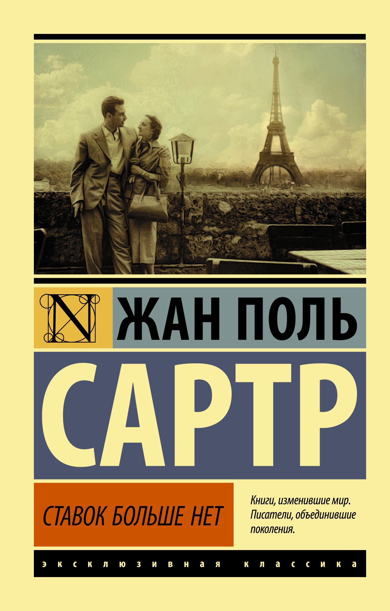 Обложка товара «Ставок больше нет»