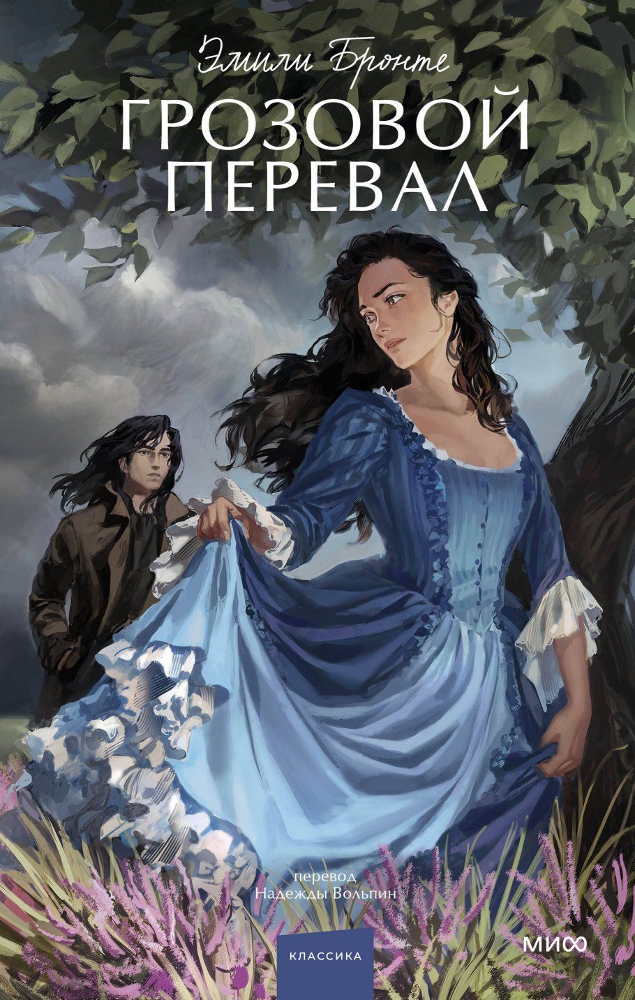 Обложка товара «Грозовой перевал. Вечные истории. Young Adult»