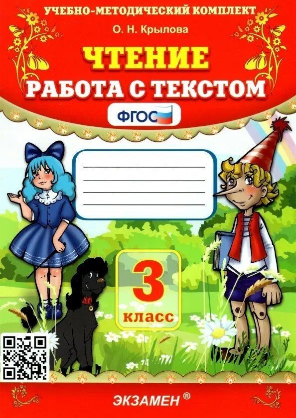 Рт по литературе 3 класс