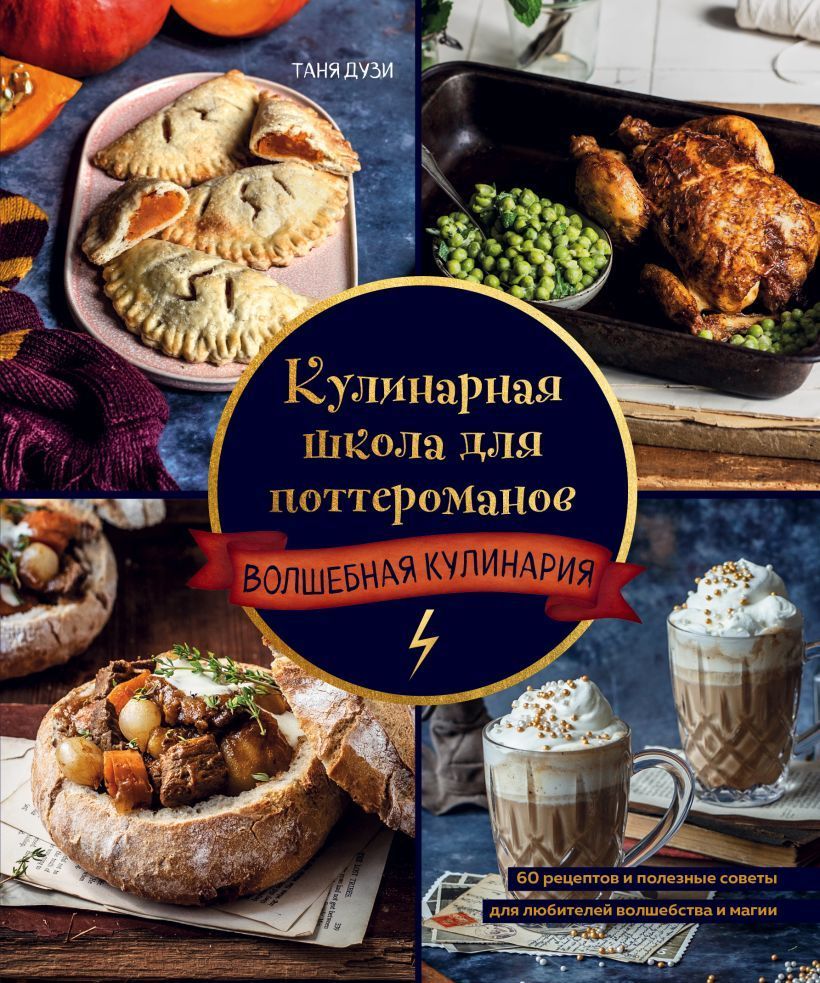 Школа дальневосточной кухни