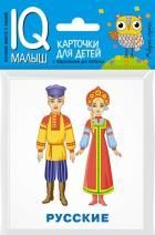 Обложка товара «Умный малыш. Народы мира. Набор карточек для детей.»