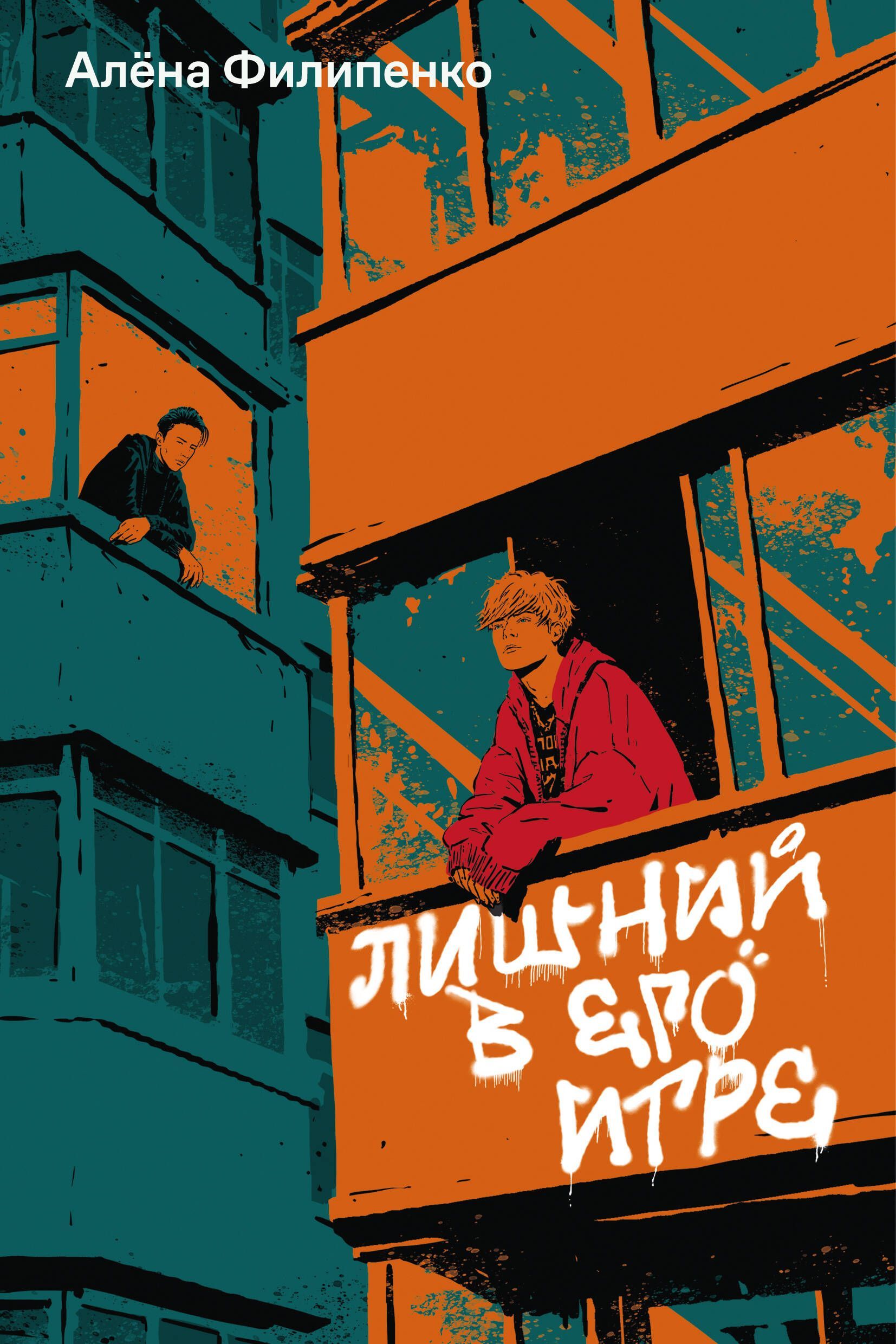 Обложка товара «Лишний в его игре»