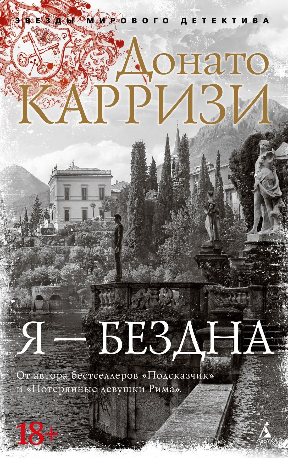 Обложка товара «Я - бездна (мягк/обл.)»