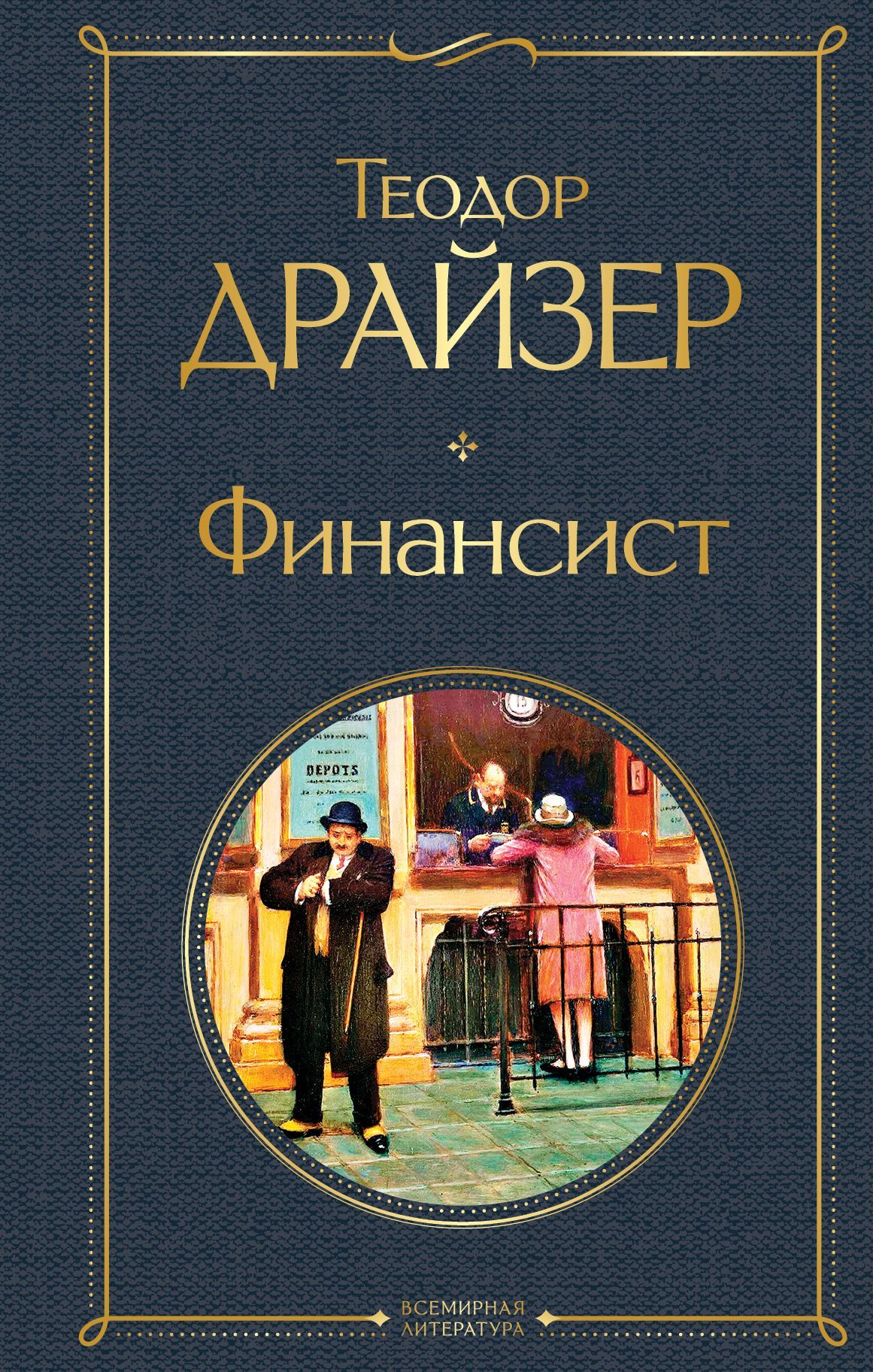 Обложка товара «Финансист»