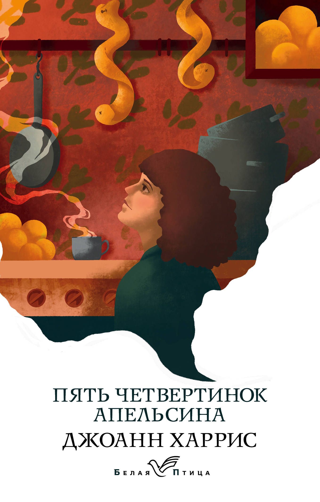 Обложка товара «Пять четвертинок апельсина»