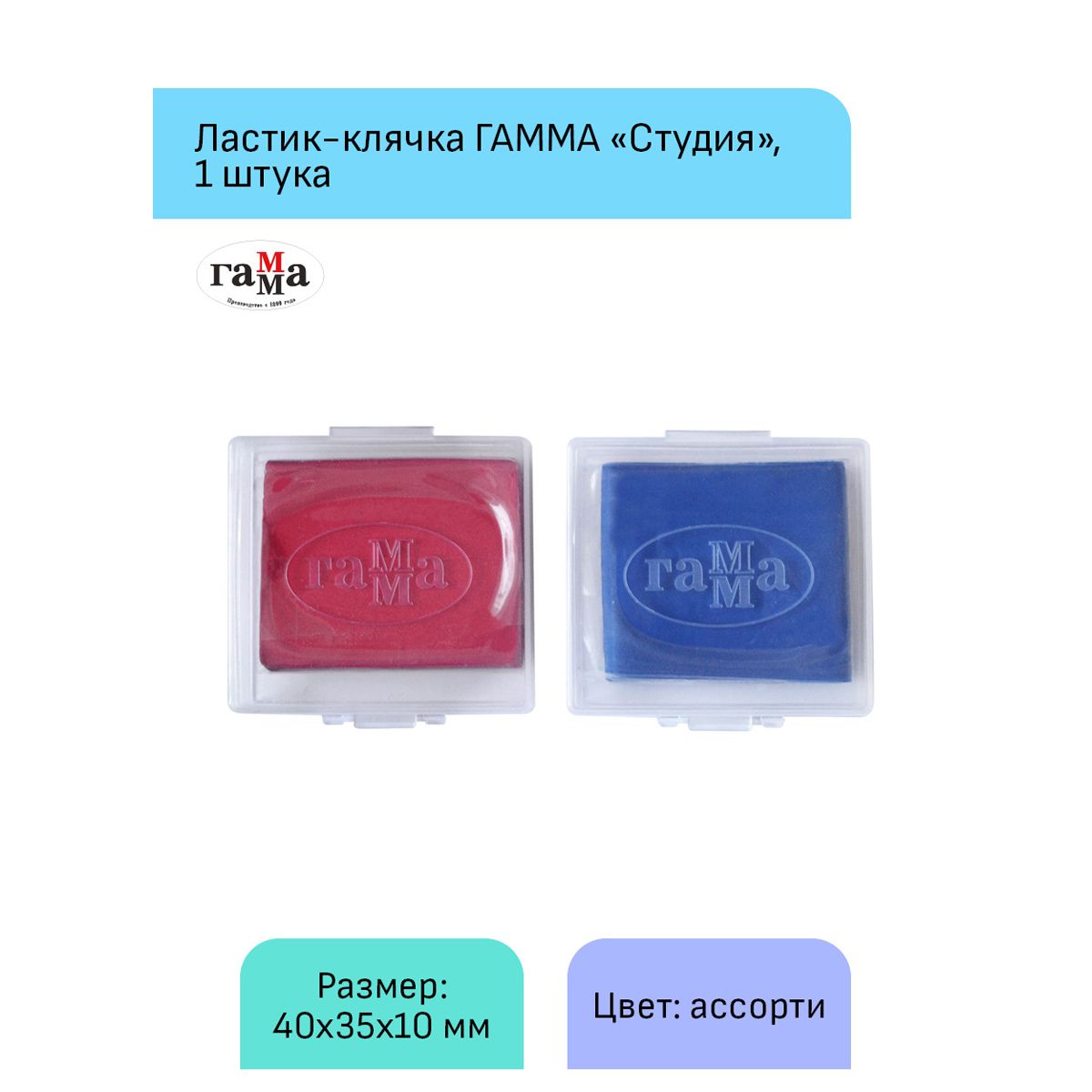 Обложка товара «Ластик-клячка Гамма "Студия", 40*35*10мм, ассорти, пластик. контейнер»