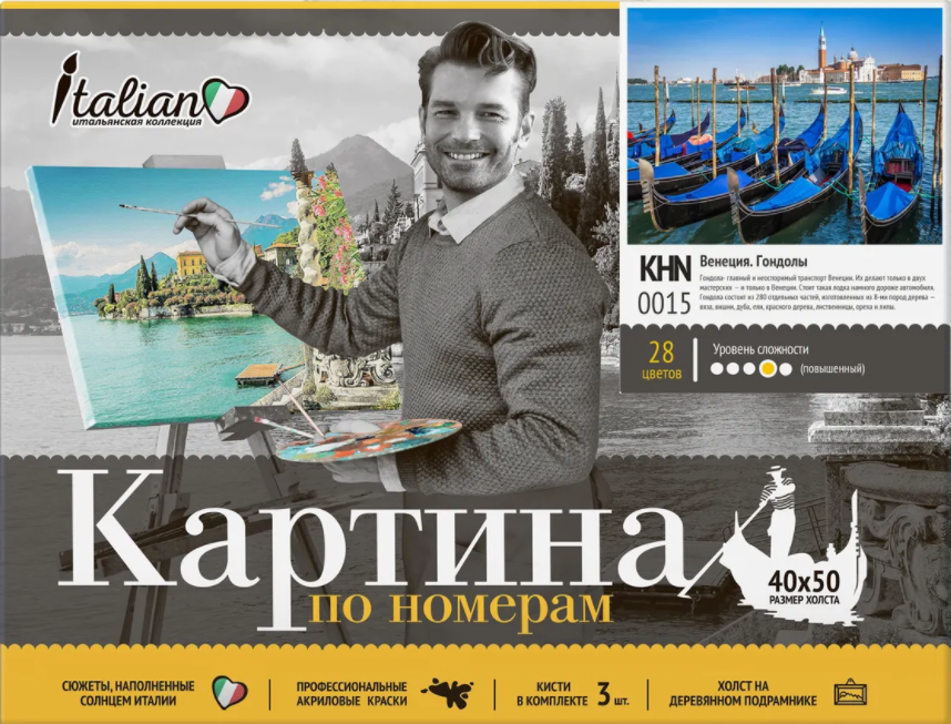 Картина по номерам (40х50) ВЕНЕЦИЯ. ГОНДОЛЫ  (28 цветов) 1/20 