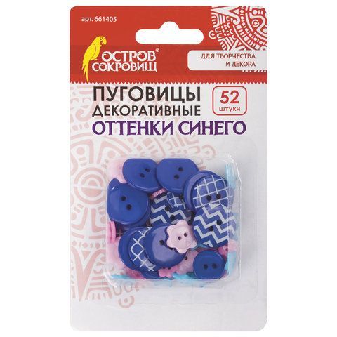 Пуговицы декоративные ОТТЕНКИ СИНЕГО, пластик, 52шт., ассорти, ОСТРОВ СОКРОВИЩ, 661405
