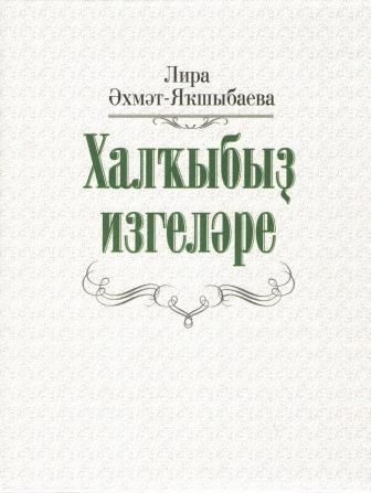 Обложка товара «Святые нашего народа»