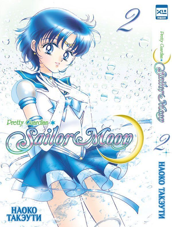Обложка товара «Sailor Moon. Том 2.»
