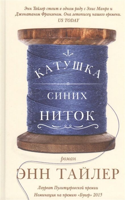Обложка товара «Катушка синих ниток »