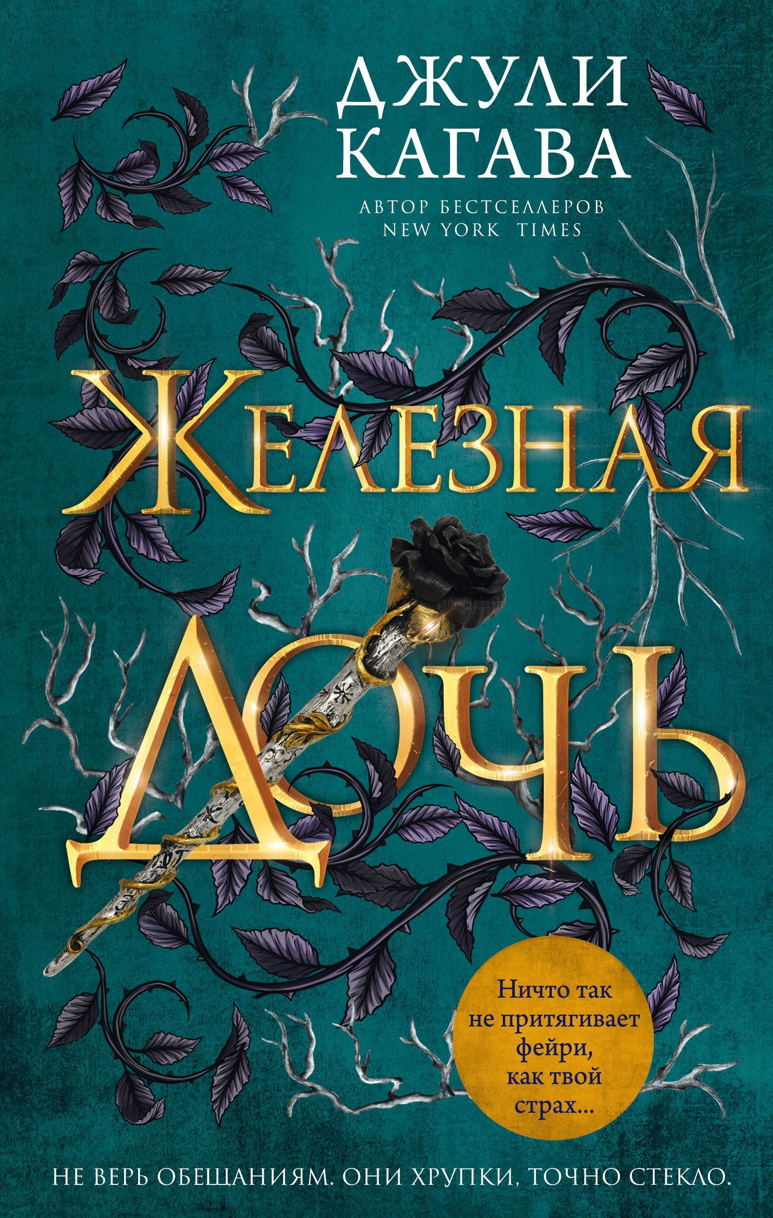Обложка товара «Железная дочь (#2) Кагава Д.»