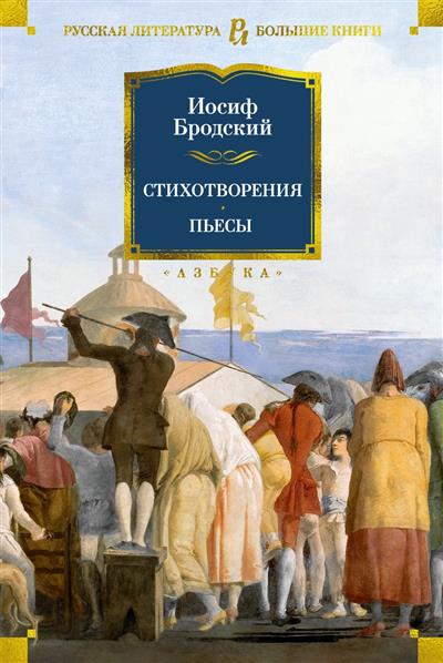 Обложка товара «Стихотворения. Пьесы»