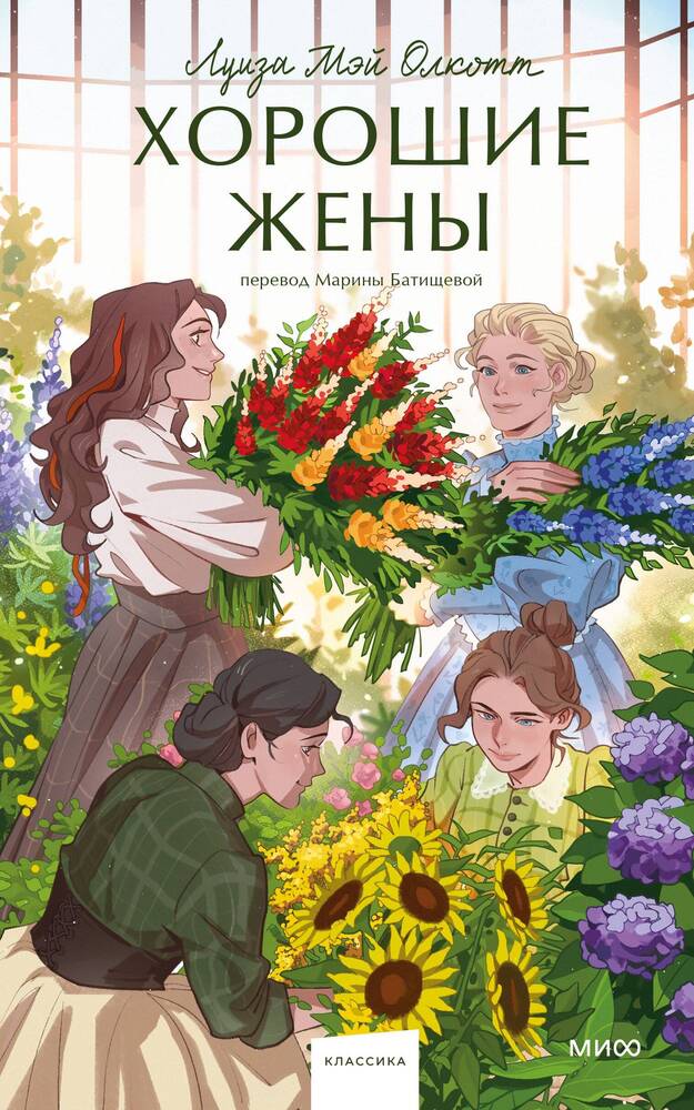 Обложка товара «Хорошие жены. Вечные истории. Young Adult»