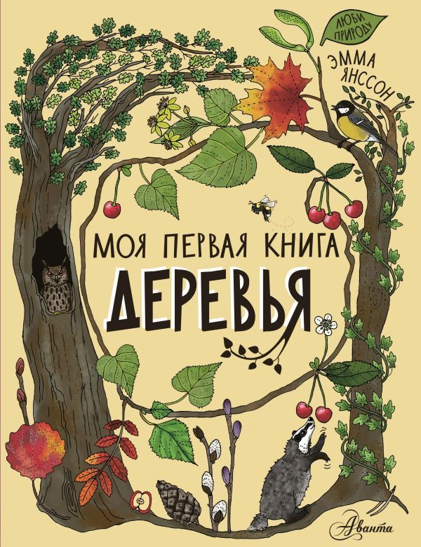 Обложка товара «Деревья»
