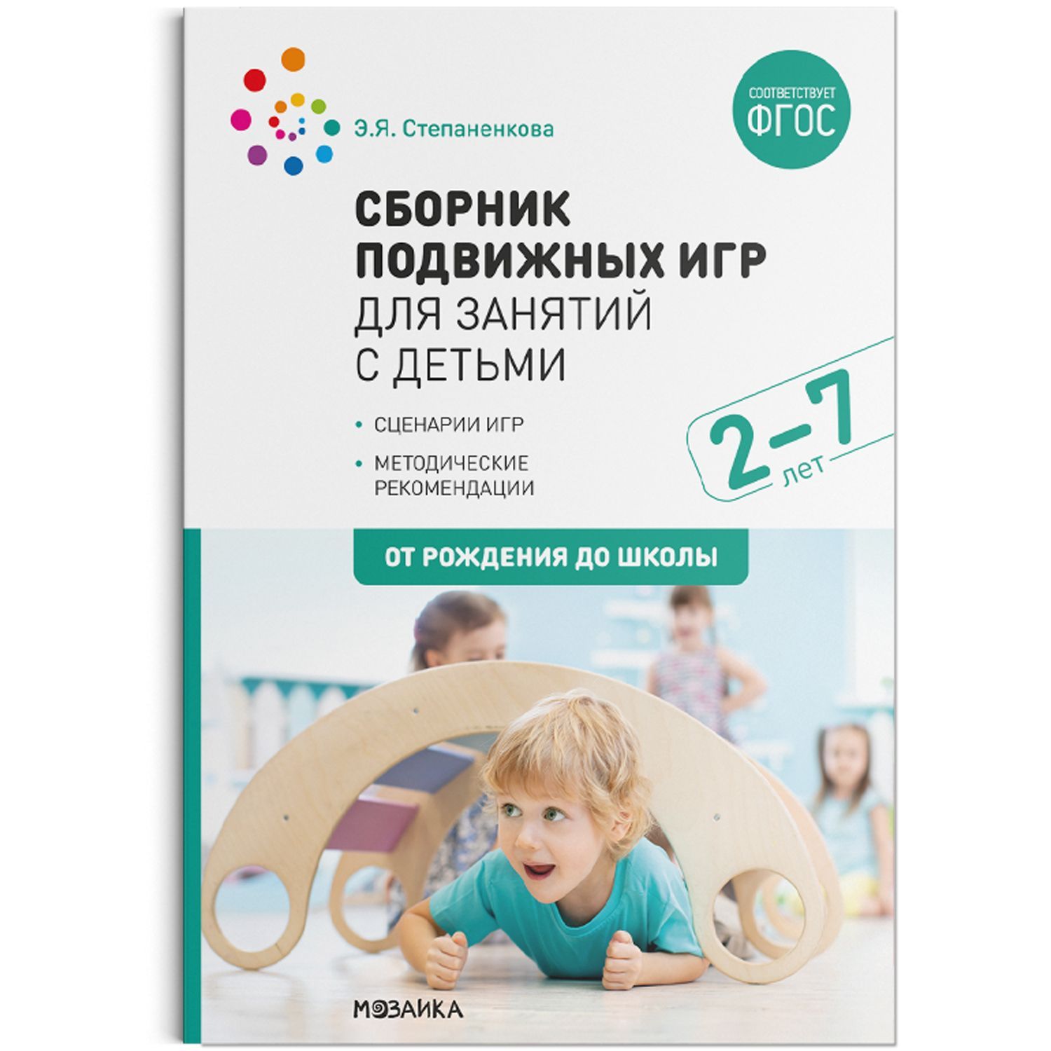 Метод. Физическая культура в детском саду. 4-5 лет. Конспекты занятий. ФГОС  Пензулаева Л. И.