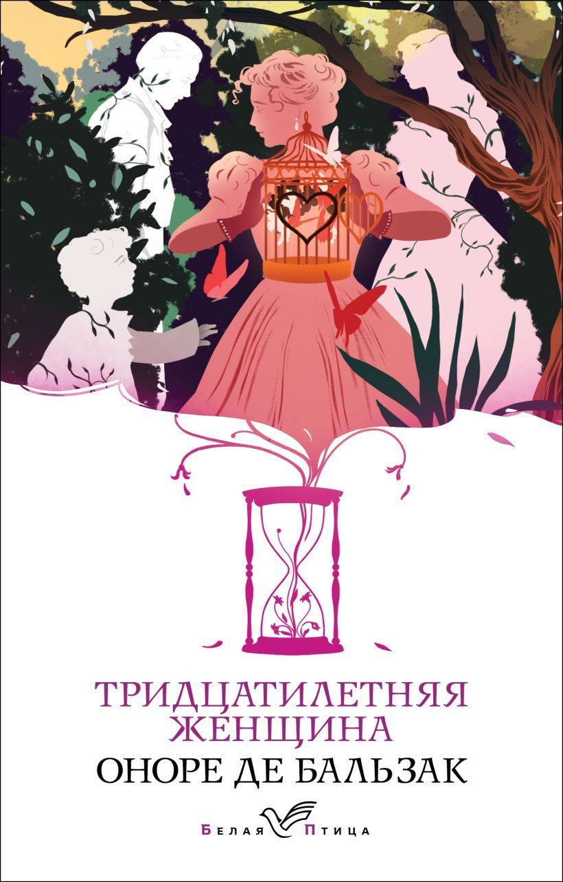 Обложка товара «Тридцатилетняя женщина»