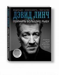 Обложка товара «Поймать большую рыбу»