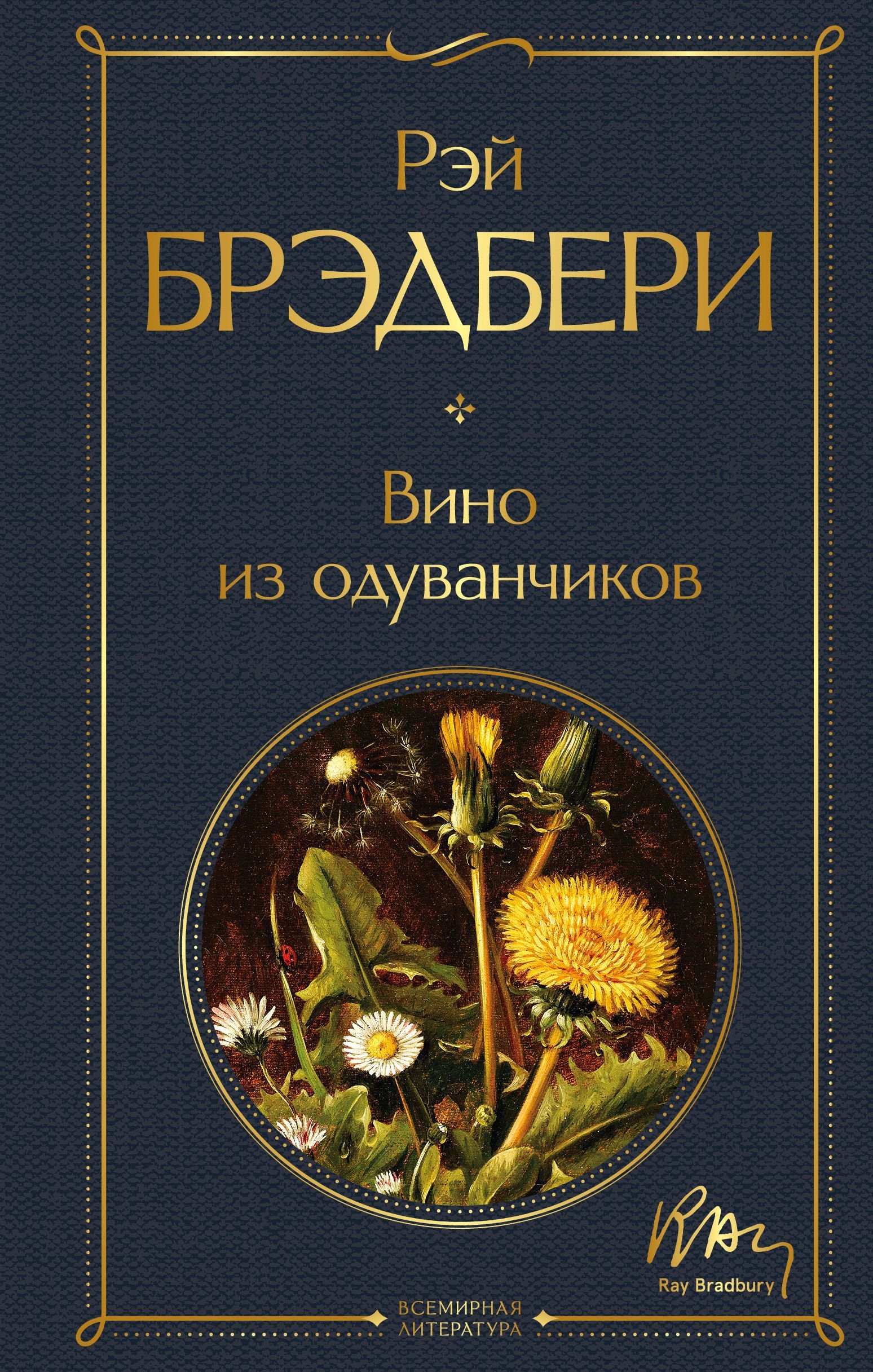 Обложка товара «Вино из одуванчиков»