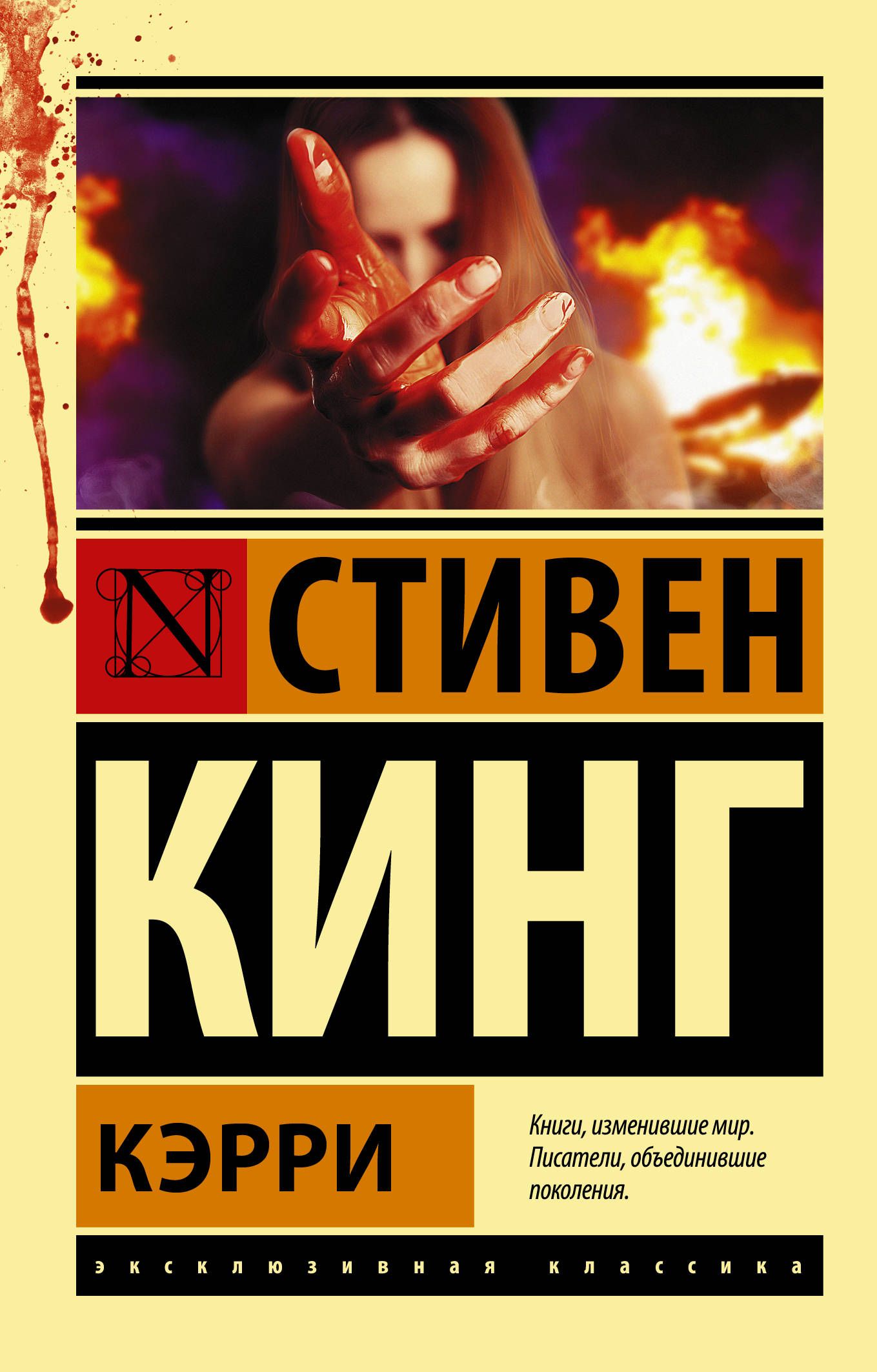 Обложка товара «Кэрри»