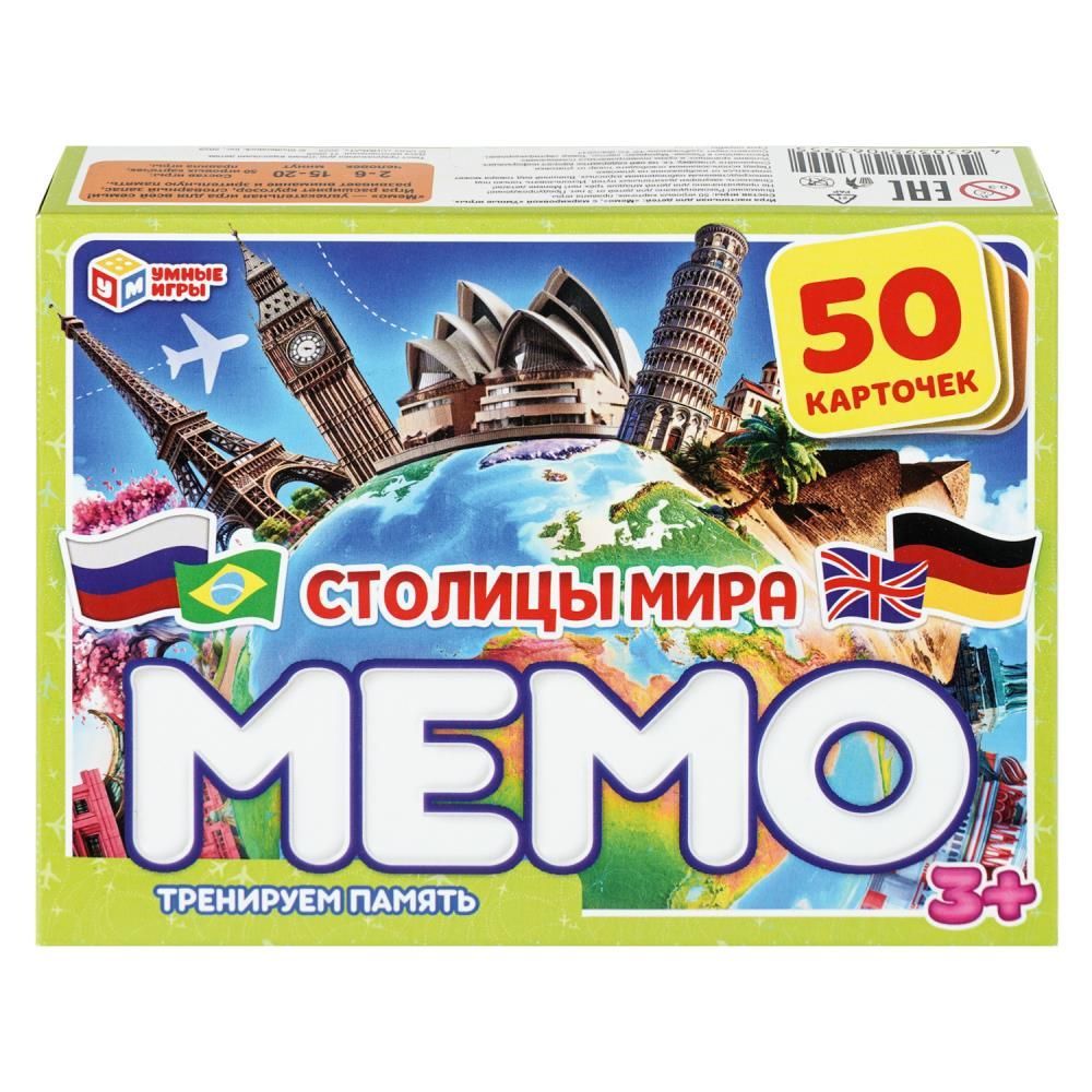 Обложка товара «Столицы мира. МЕМО. 50 карточек. Тренируем память. 170х125х40мм. Умные игры»