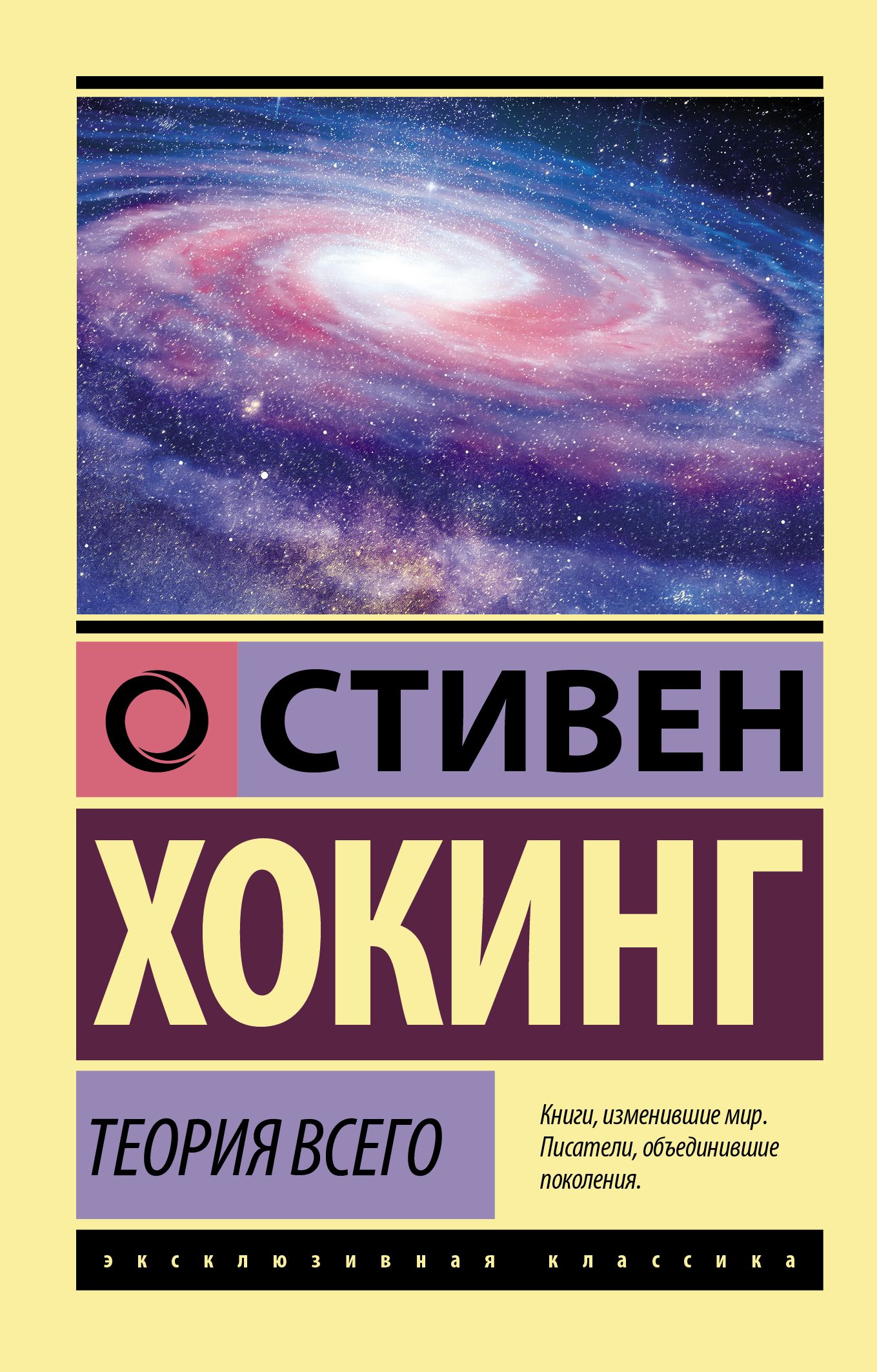 Обложка товара «Теория Всего»