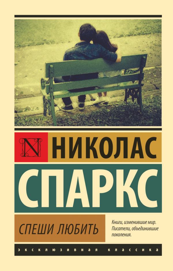 Обложка товара «Спеши любить»